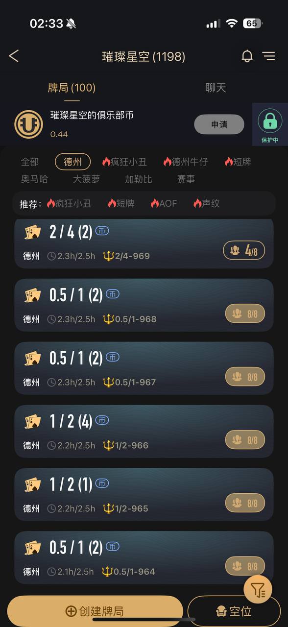 HHPoker俱乐部牌局界面