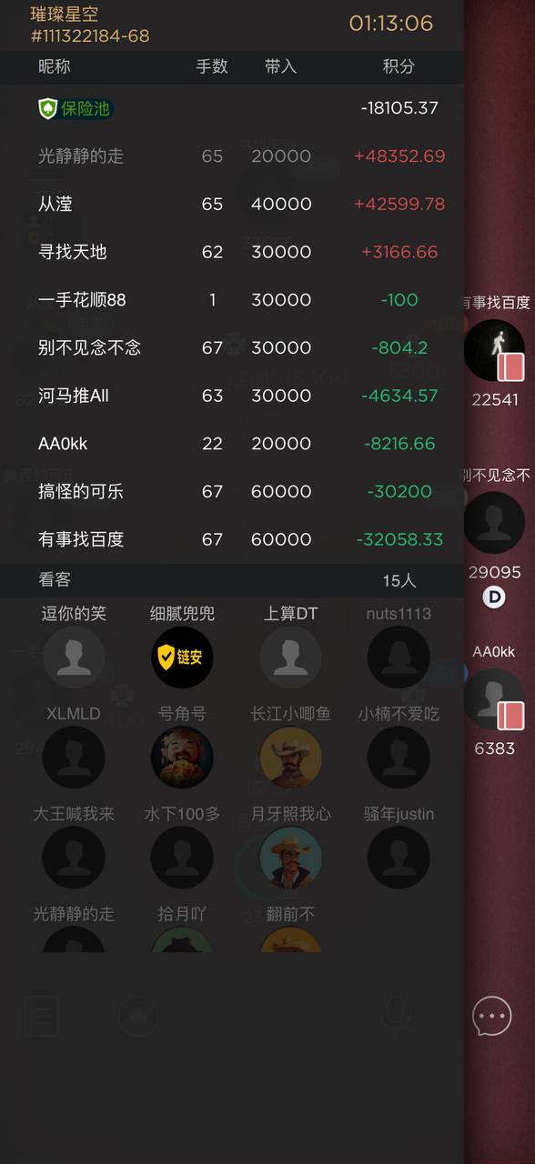 HHPoker战绩统计界面